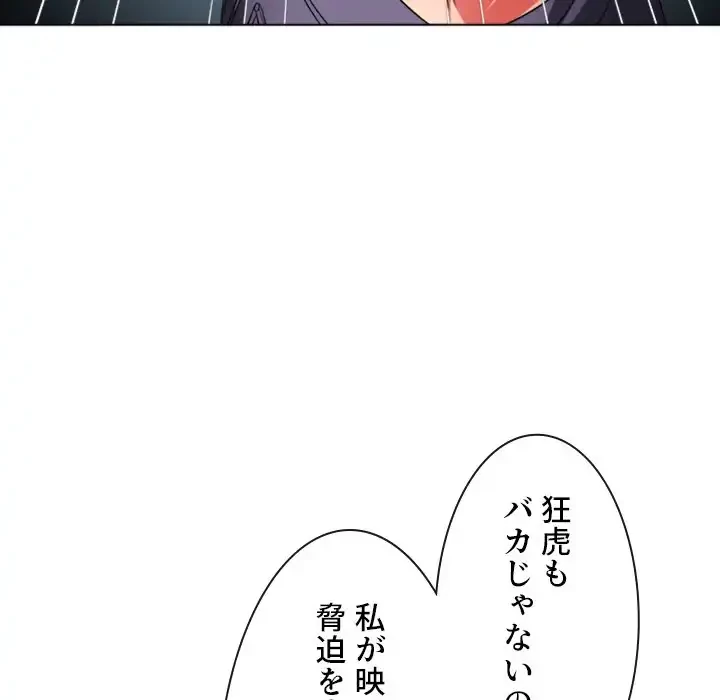 俺のワルな同級生 第194話 - 158