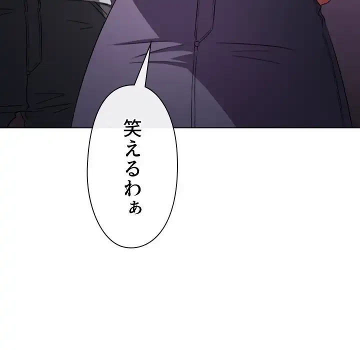 俺のワルな同級生 第194話 - 161