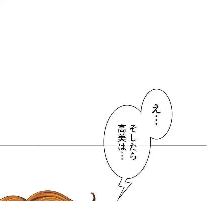 俺のワルな同級生 第194話 - 162