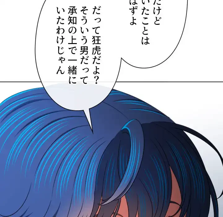 俺のワルな同級生 第194話 - 166