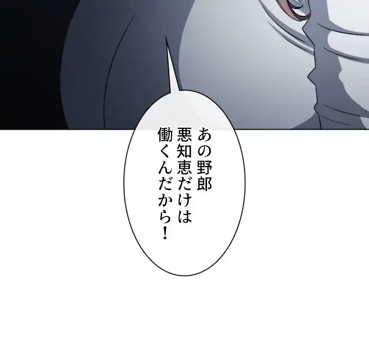 俺のワルな同級生 第194話 - 179