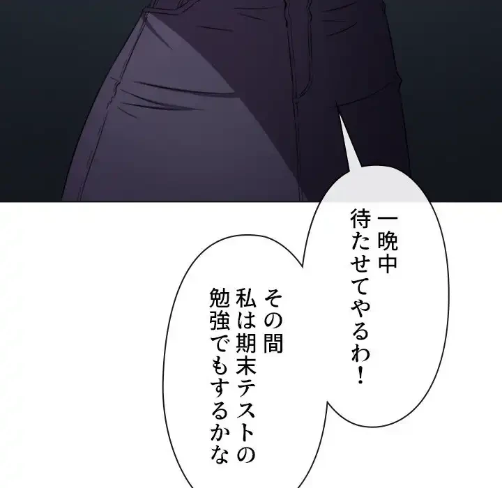 俺のワルな同級生 第194話 - 183