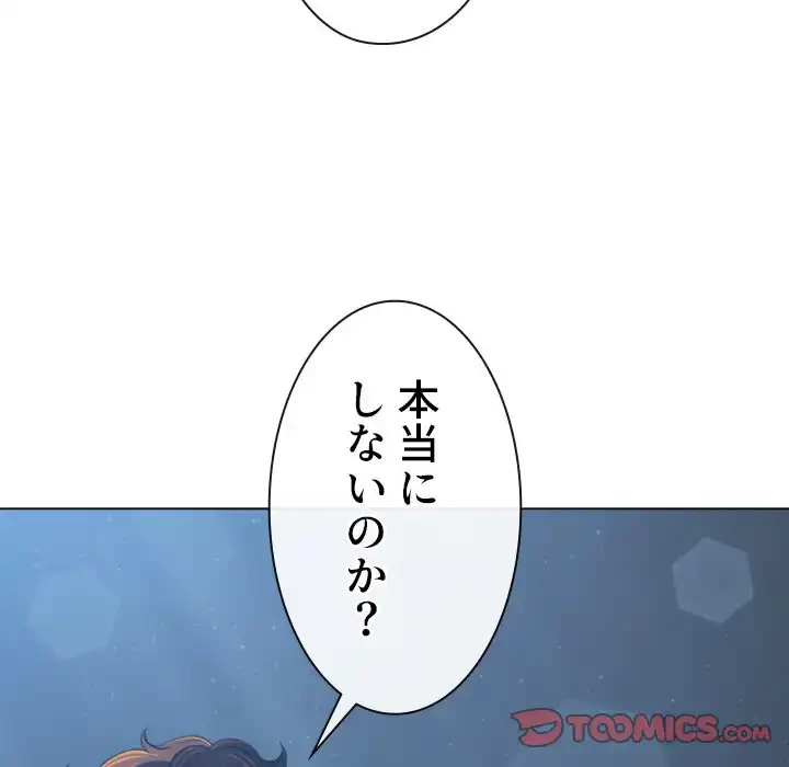 俺のワルな同級生 第194話 - 184