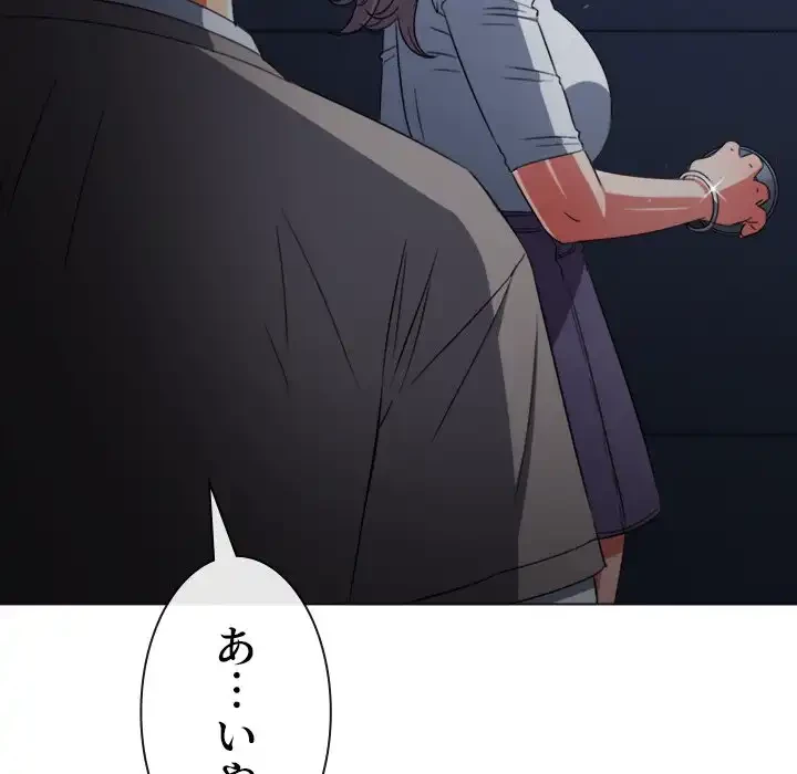 俺のワルな同級生 第194話 - 192