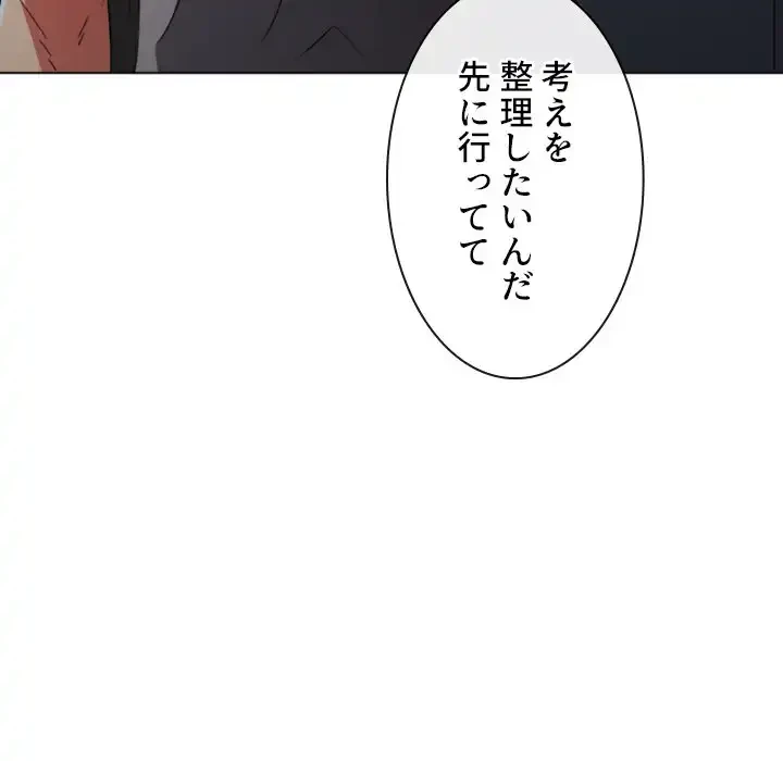 俺のワルな同級生 第194話 - 196