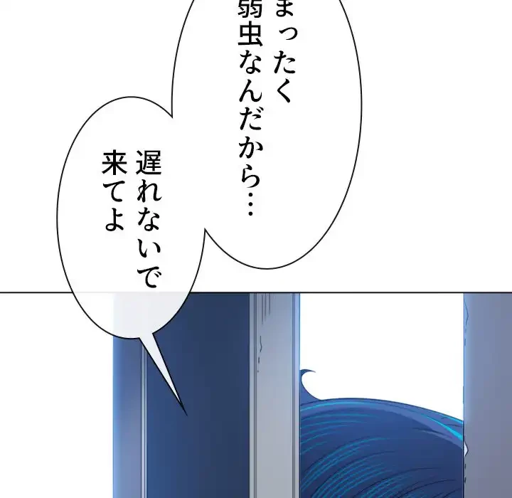 俺のワルな同級生 第194話 - 200