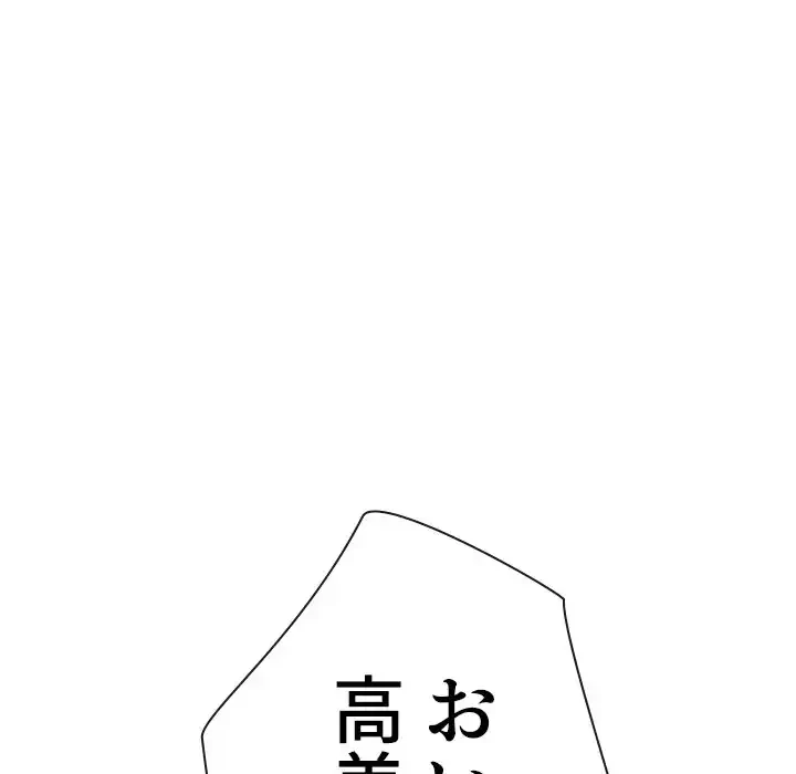 俺のワルな同級生 第194話 - 214