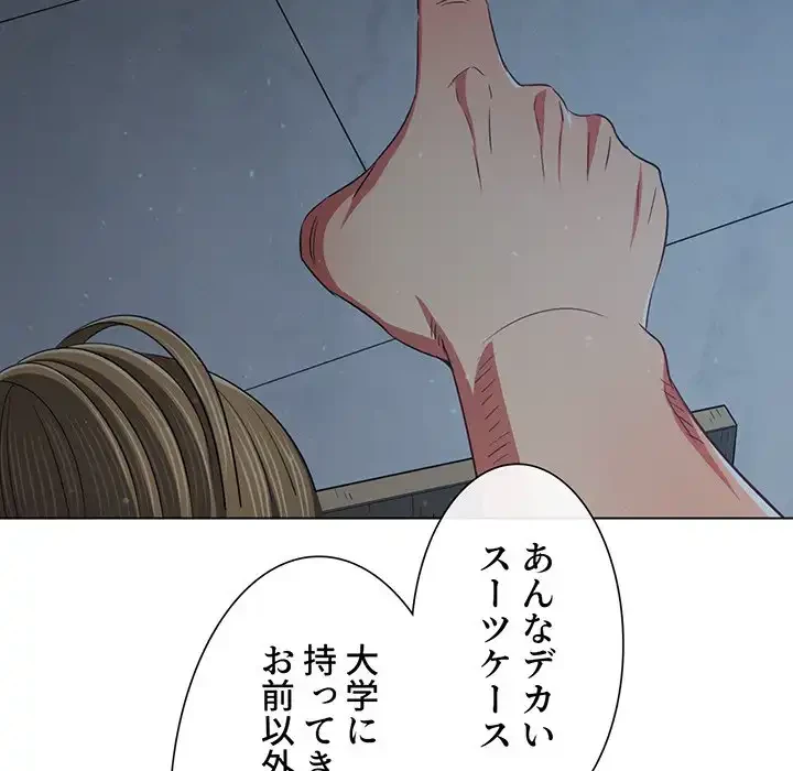 俺のワルな同級生 第195話 - 19