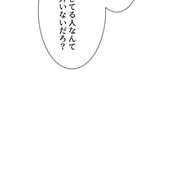 俺のワルな同級生 第195話 - 20