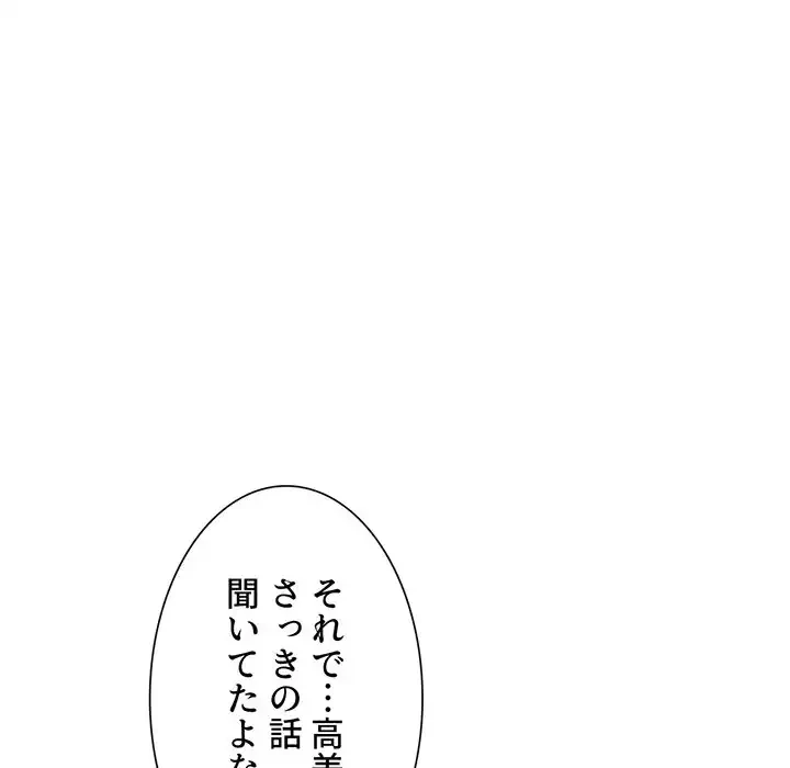 俺のワルな同級生 第195話 - 29