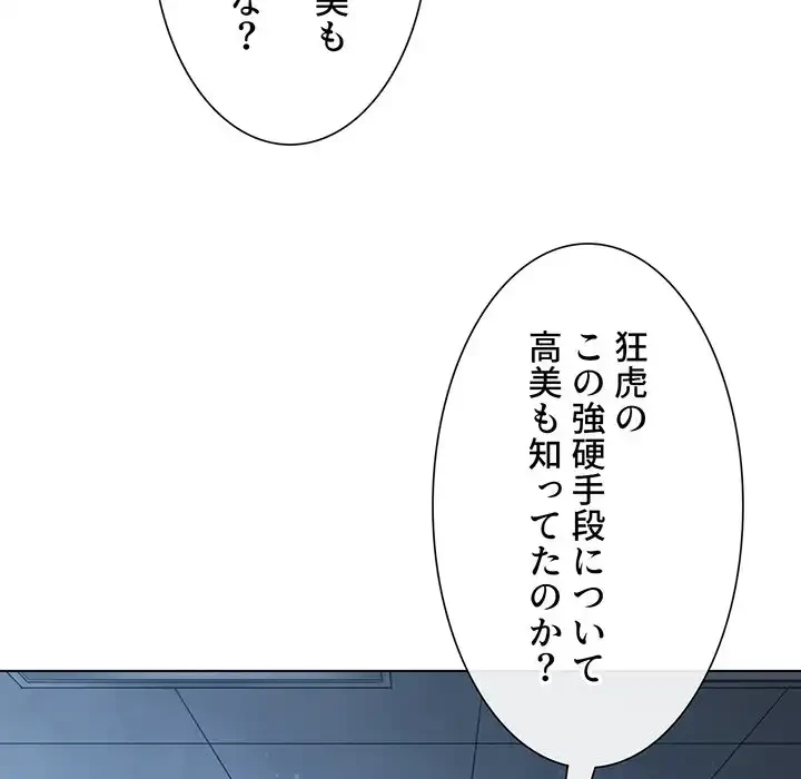 俺のワルな同級生 第195話 - 30