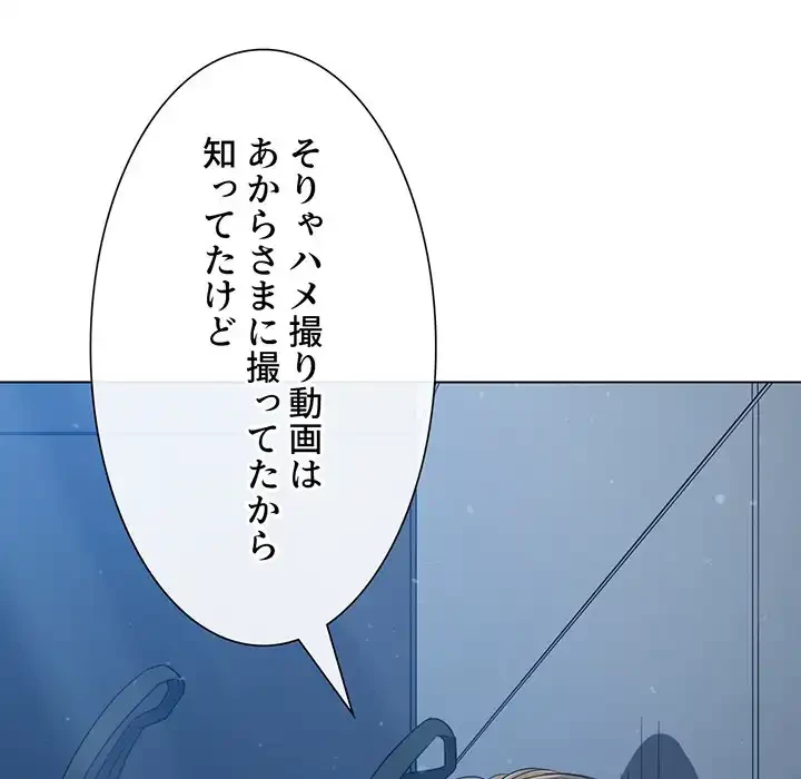 俺のワルな同級生 第195話 - 33