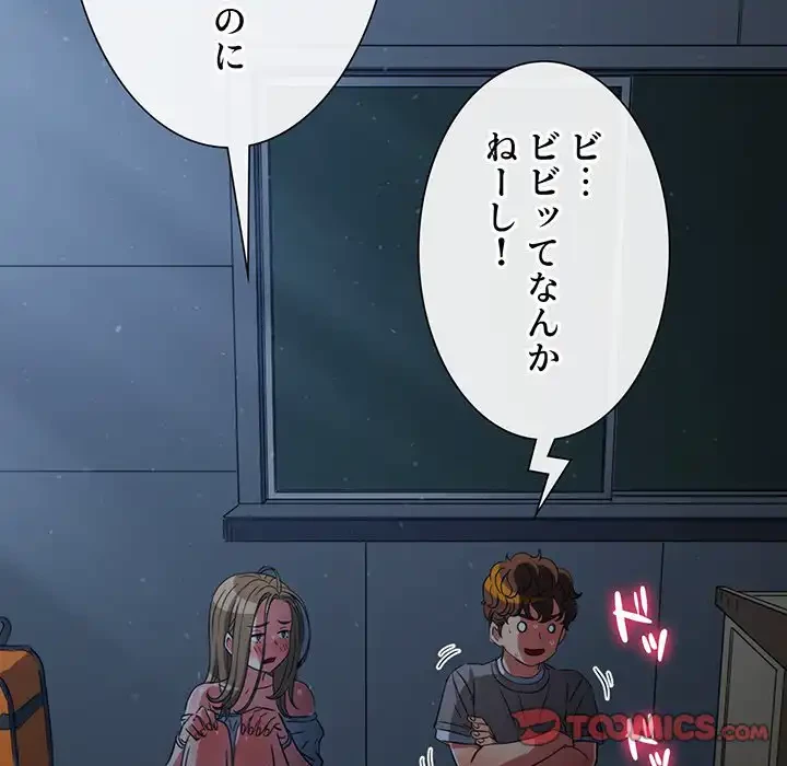 俺のワルな同級生 第195話 - 50