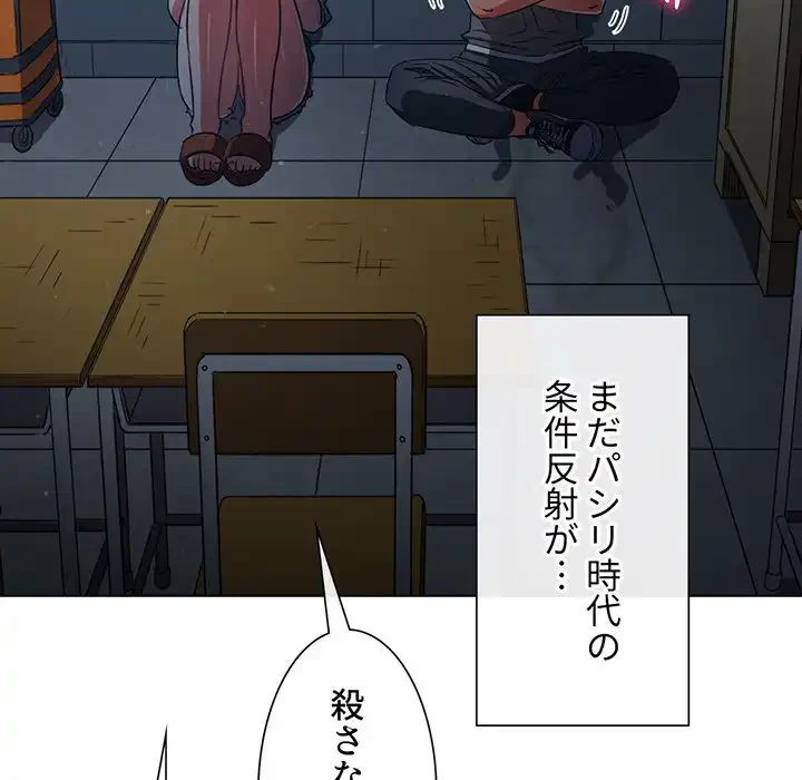 俺のワルな同級生 第195話 - 51