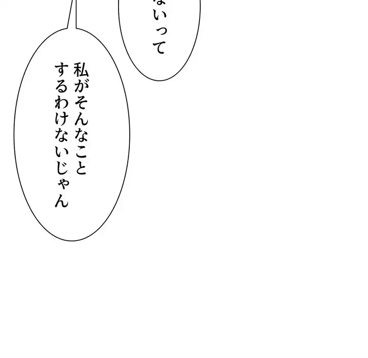 俺のワルな同級生 第195話 - 52