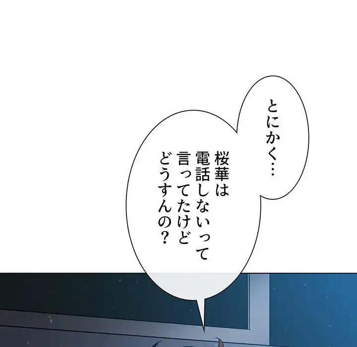 俺のワルな同級生 第195話 - 53