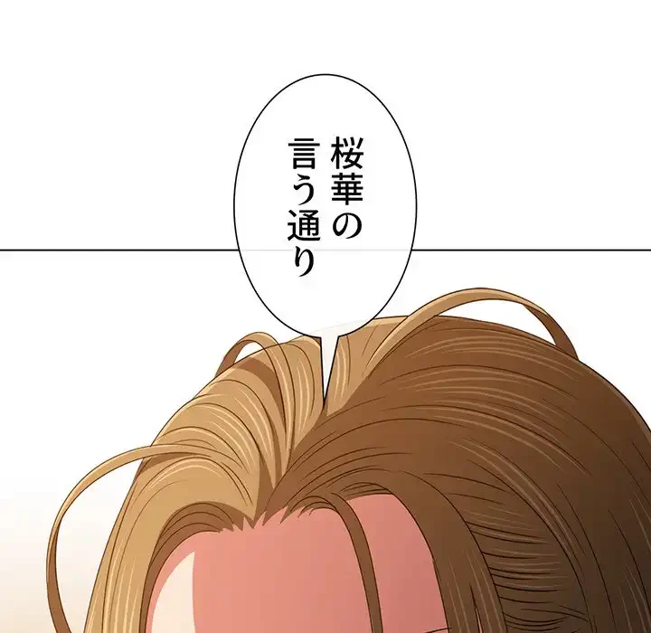 俺のワルな同級生 第195話 - 56