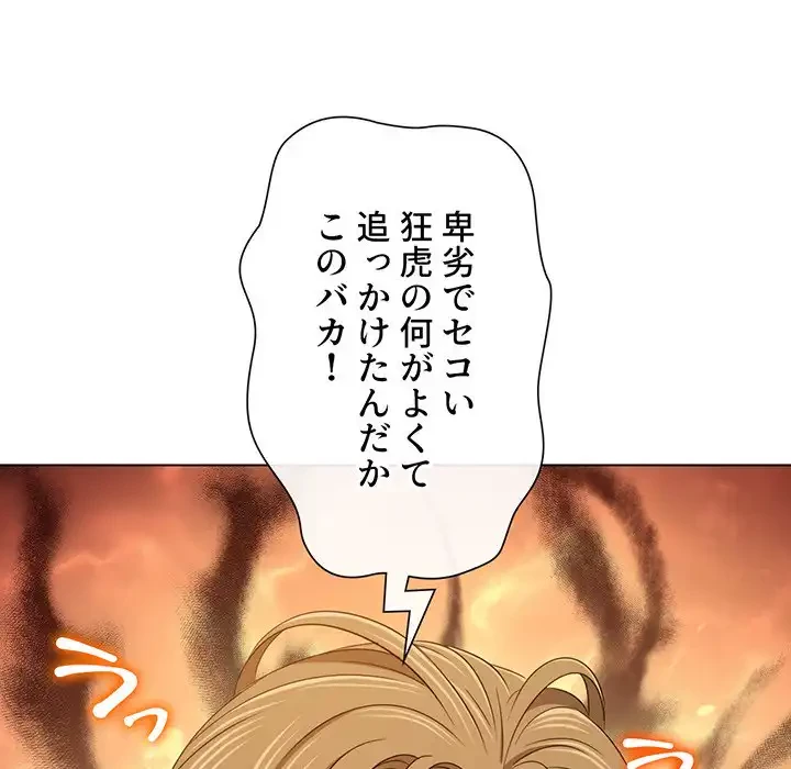 俺のワルな同級生 第195話 - 59