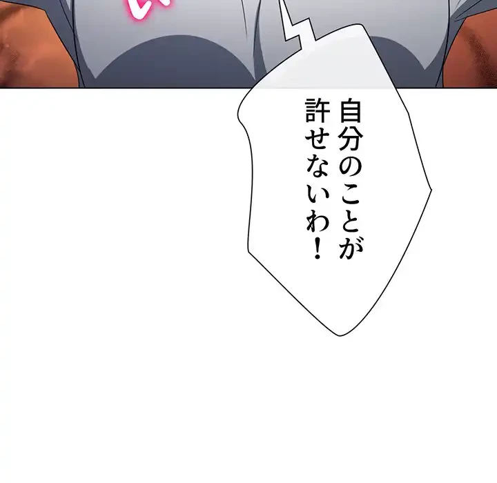 俺のワルな同級生 第195話 - 61