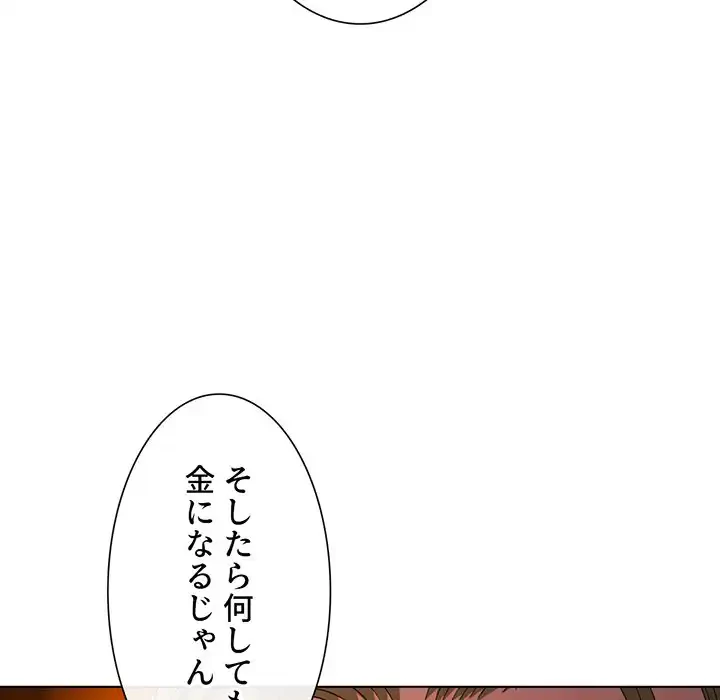 俺のワルな同級生 第195話 - 68