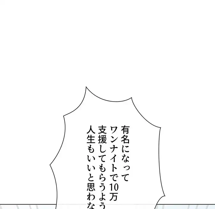 俺のワルな同級生 第195話 - 70