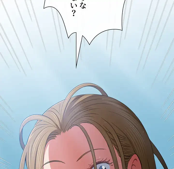 俺のワルな同級生 第195話 - 71