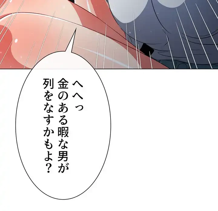 俺のワルな同級生 第195話 - 73