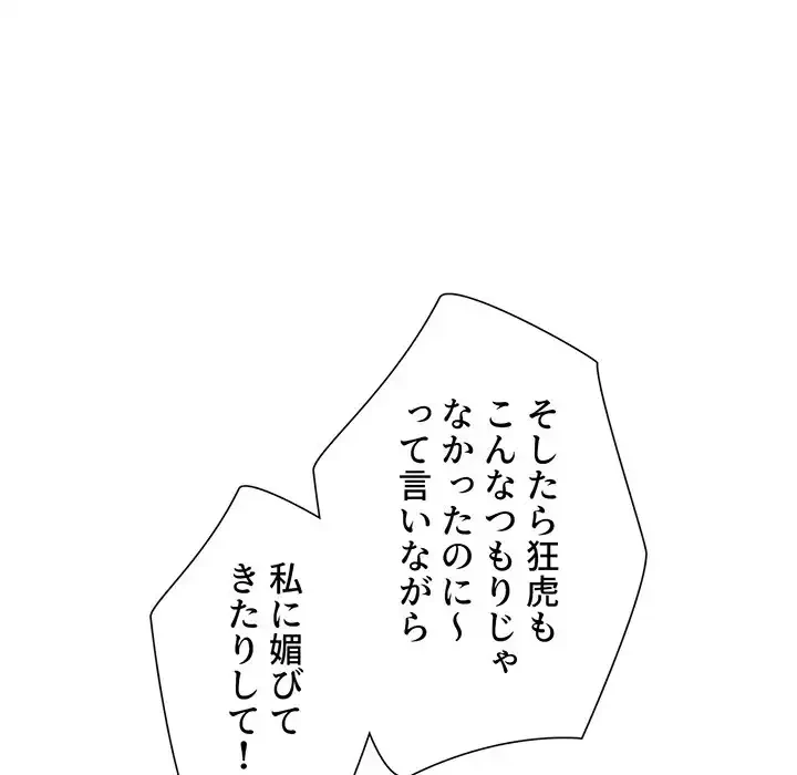 俺のワルな同級生 第195話 - 74