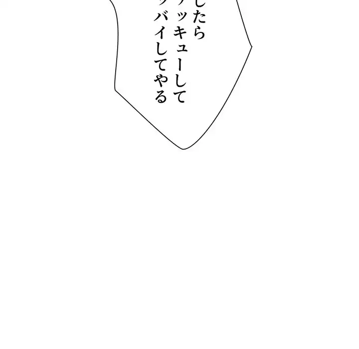 俺のワルな同級生 第195話 - 77