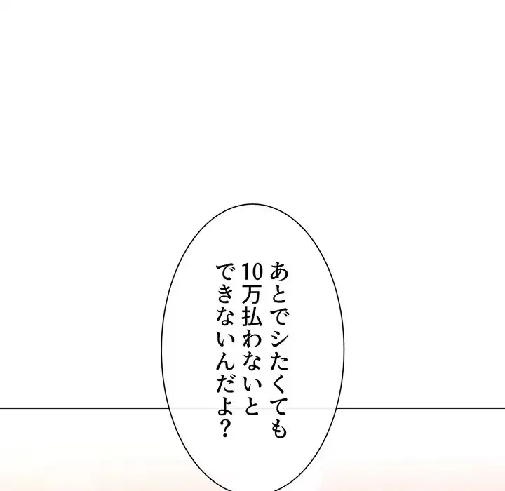 俺のワルな同級生 第195話 - 84
