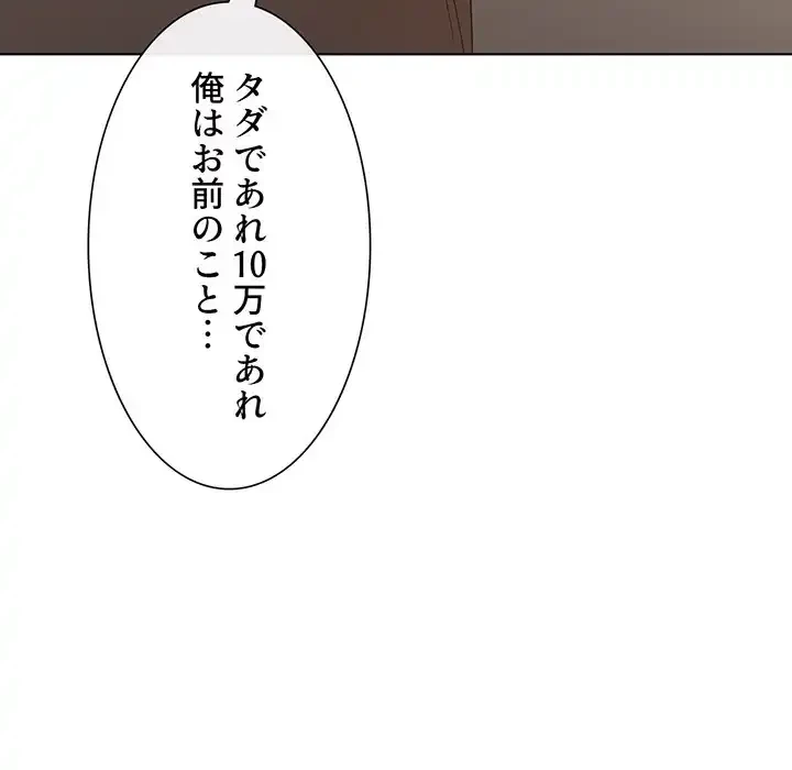 俺のワルな同級生 第195話 - 90