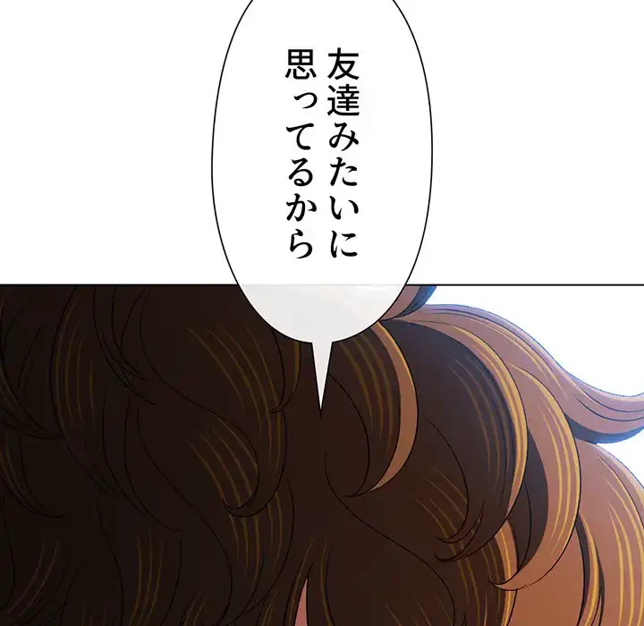 俺のワルな同級生 第195話 - 92