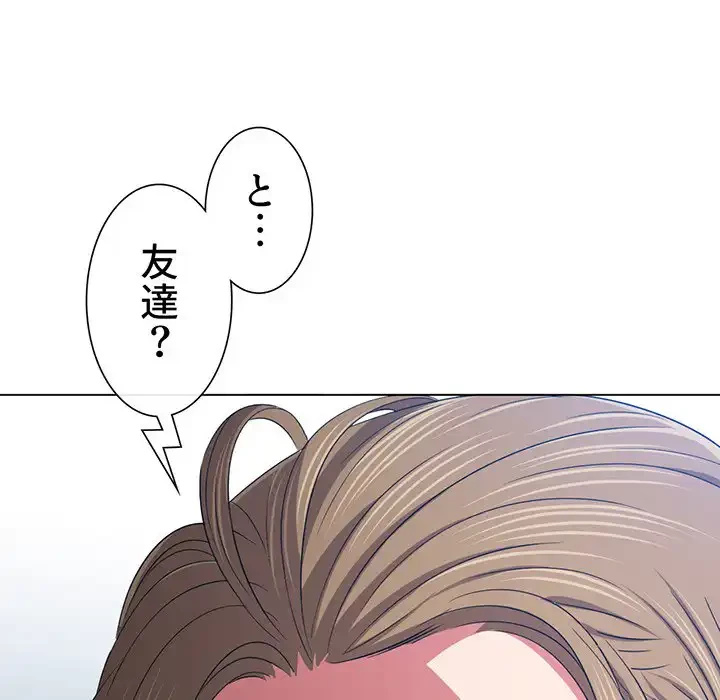 俺のワルな同級生 第195話 - 104