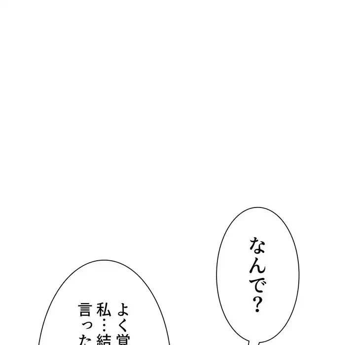 俺のワルな同級生 第195話 - 107