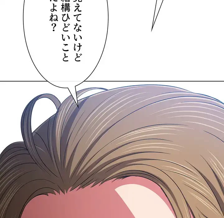 俺のワルな同級生 第195話 - 108