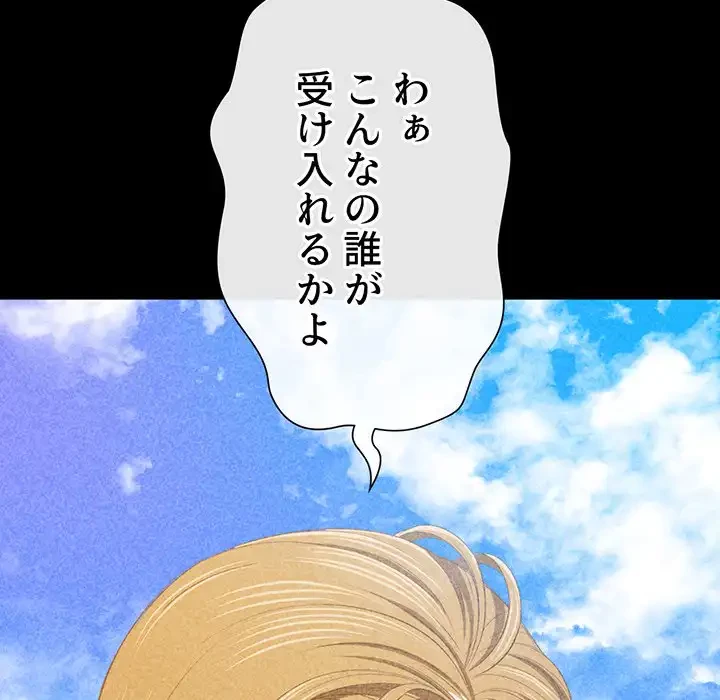 俺のワルな同級生 第195話 - 119