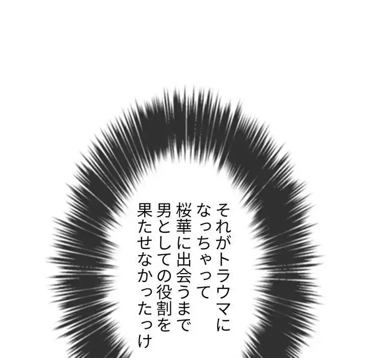 俺のワルな同級生 第195話 - 135