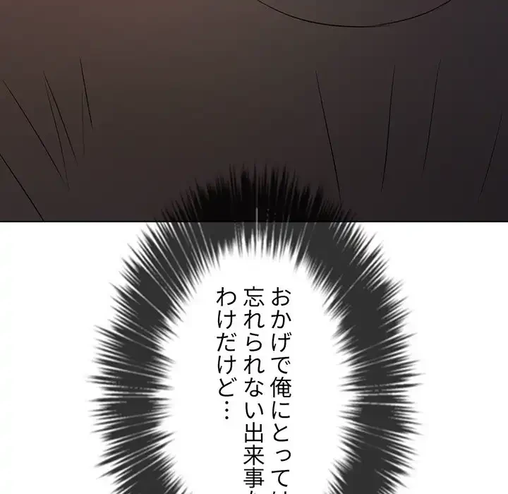 俺のワルな同級生 第195話 - 138