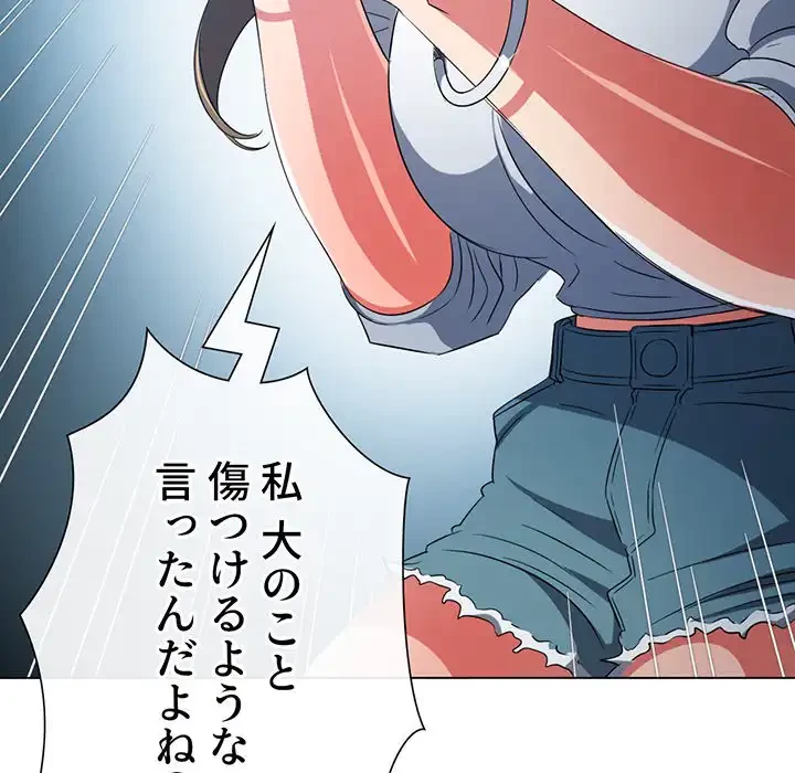 俺のワルな同級生 第195話 - 145