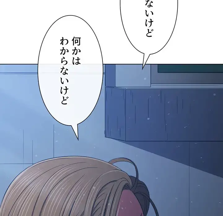 俺のワルな同級生 第195話 - 147