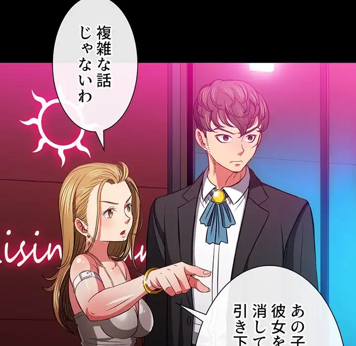 俺のワルな同級生 第195話 - 161