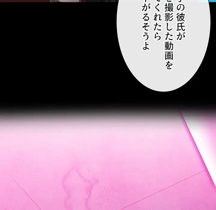 俺のワルな同級生 第195話 - 162