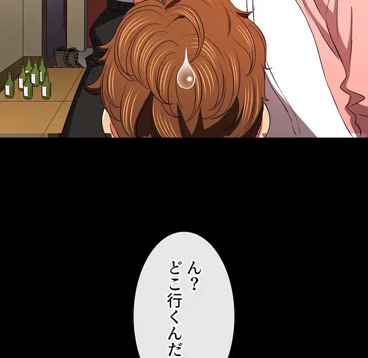 俺のワルな同級生 第195話 - 167