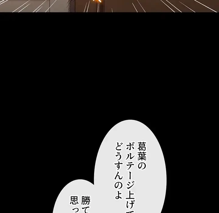 俺のワルな同級生 第195話 - 173