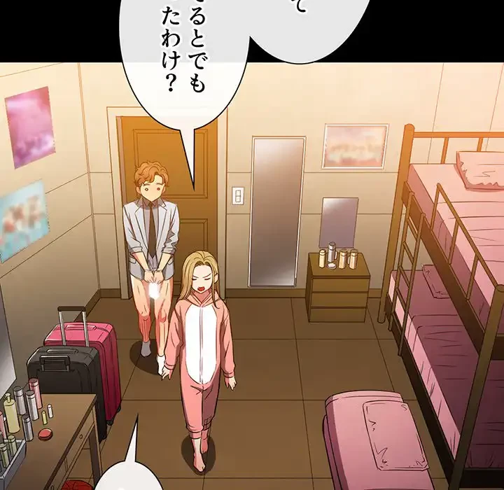 俺のワルな同級生 第195話 - 174