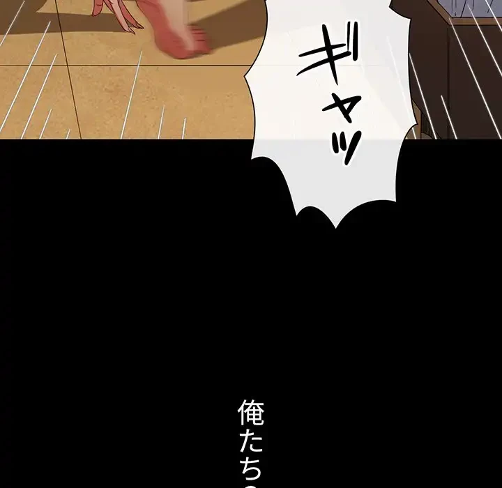 俺のワルな同級生 第195話 - 199