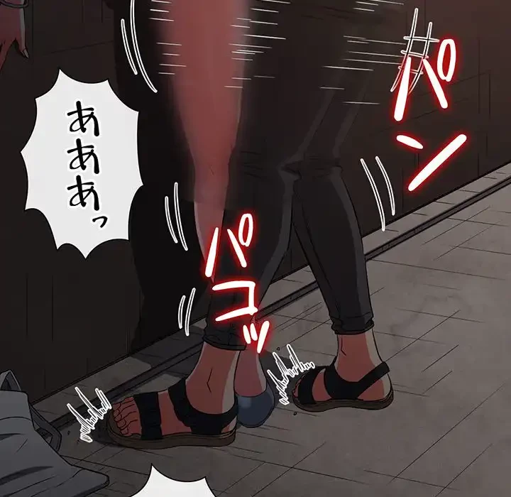 俺のワルな同級生 第195話 - 216