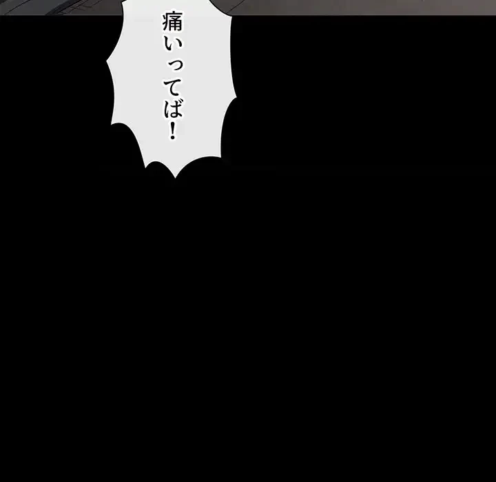 俺のワルな同級生 第195話 - 217