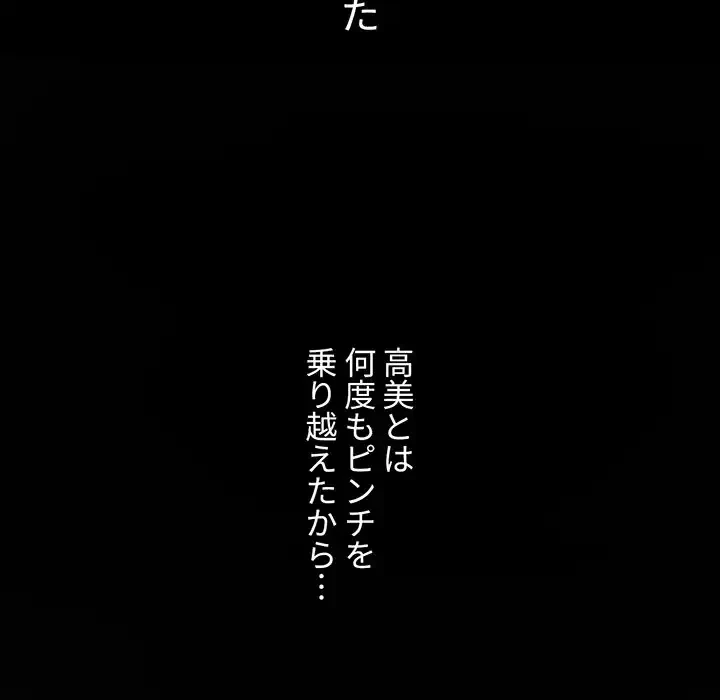 俺のワルな同級生 第195話 - 231