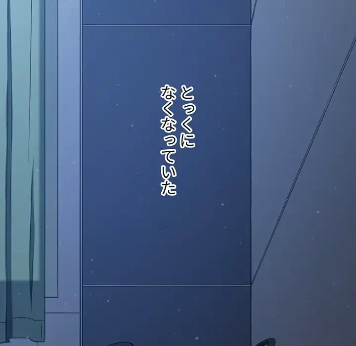 俺のワルな同級生 第195話 - 235